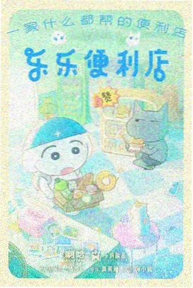南瓜电影《纸鹤不飞》动漫海报